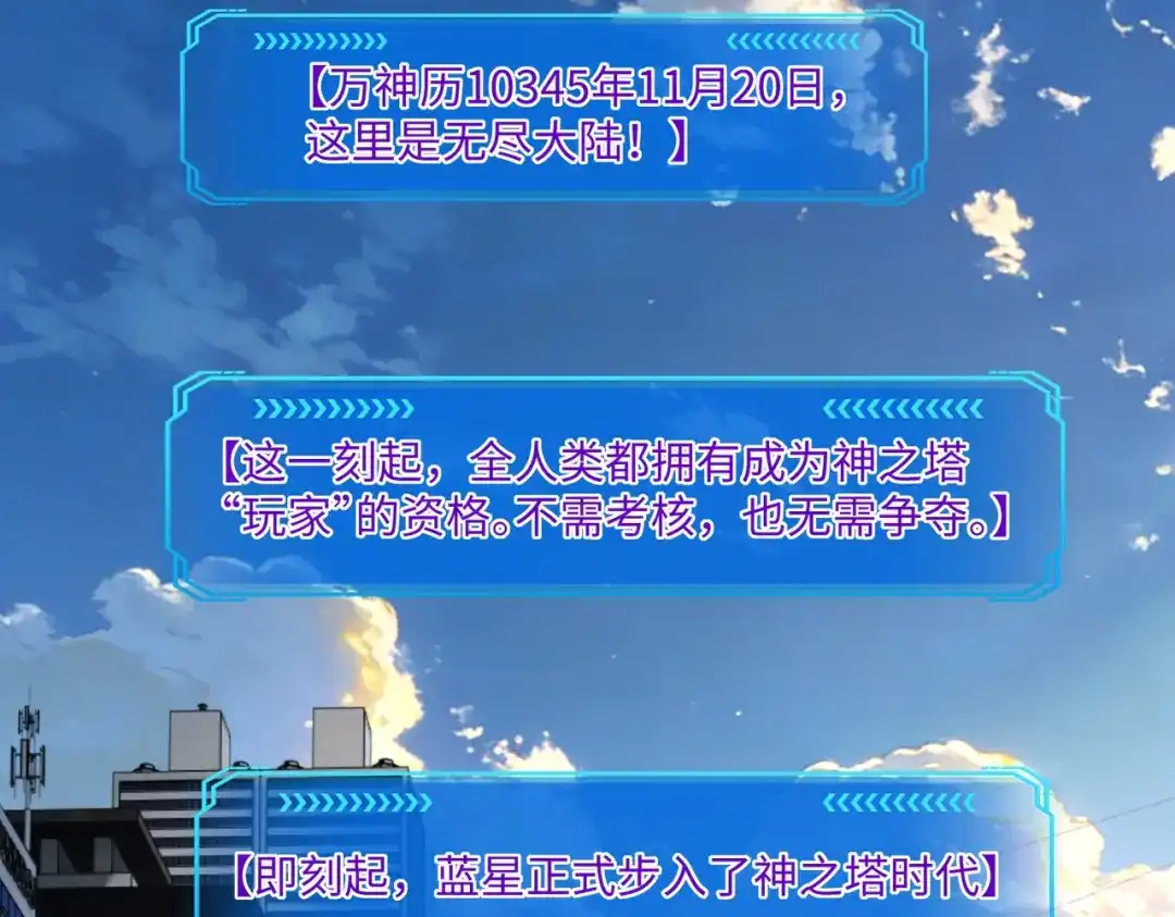 《全民抢塔：我提前通关999层》第34话 大战将起，万族之争！ 第96页