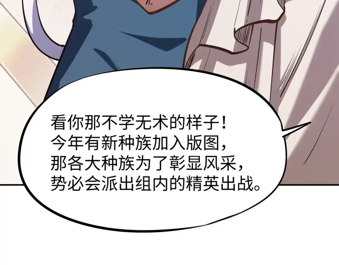 《全民抢塔：我提前通关999层》第34话 大战将起，万族之争！ 第156页