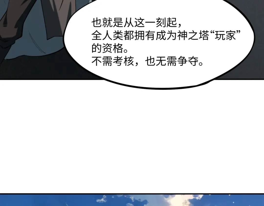 《全民抢塔：我提前通关999层》第34话 大战将起，万族之争！ 第95页