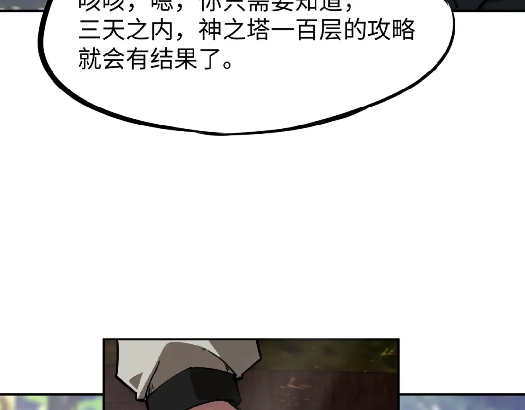 《全民抢塔：我提前通关999层》第34话 大战将起，万族之争！ 第46页