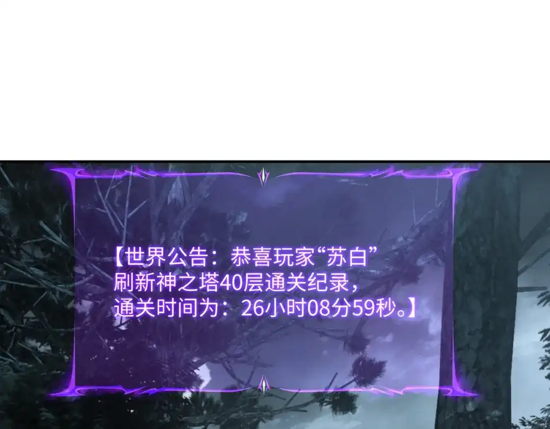 《全民抢塔：我提前通关999层》第34话 大战将起，万族之争！ 第23页