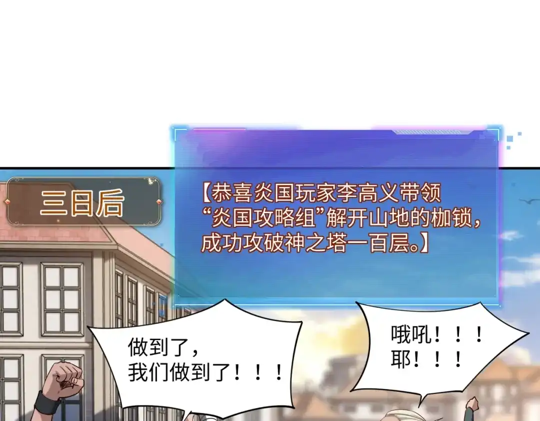 《全民抢塔：我提前通关999层》第34话 大战将起，万族之争！ 第52页
