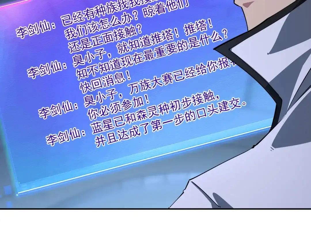 《全民抢塔：我提前通关999层》第34话 大战将起，万族之争！ 第120页