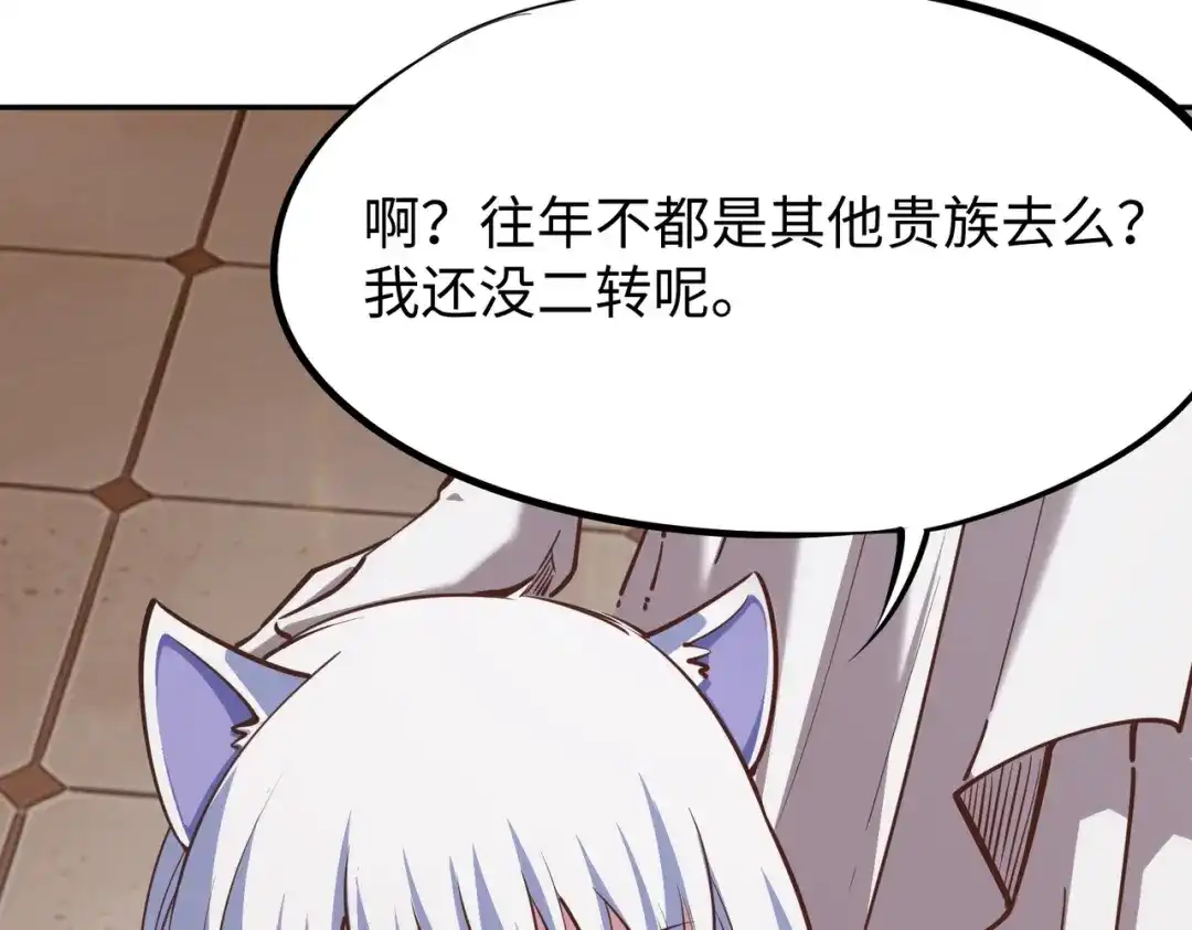 《全民抢塔：我提前通关999层》第34话 大战将起，万族之争！ 第154页