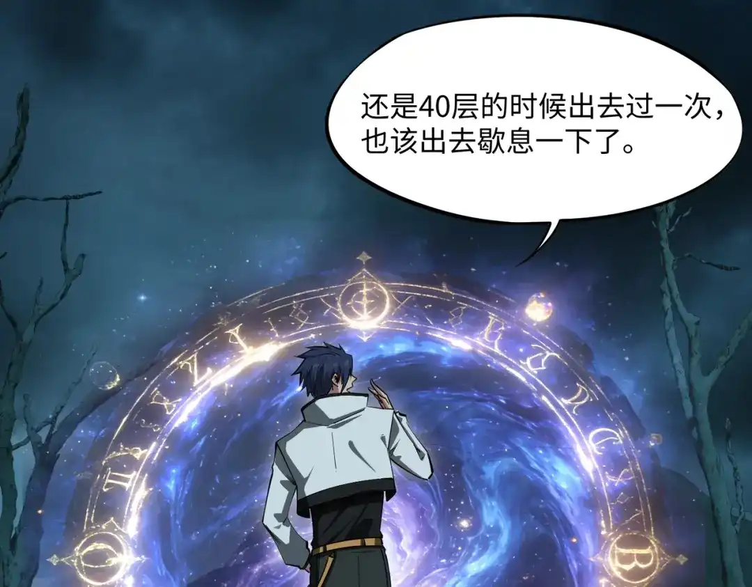 《全民抢塔：我提前通关999层》第34话 大战将起，万族之争！ 第110页