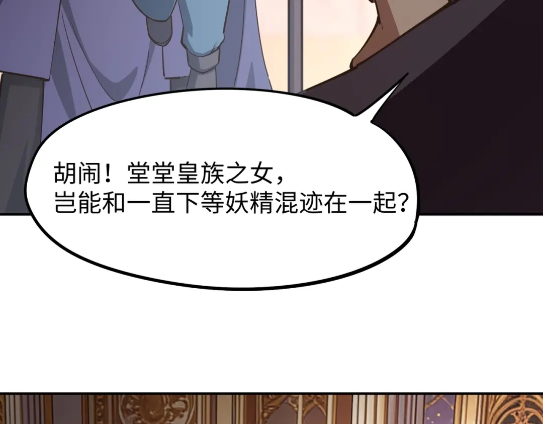 《全民抢塔：我提前通关999层》第34话 大战将起，万族之争！ 第143页