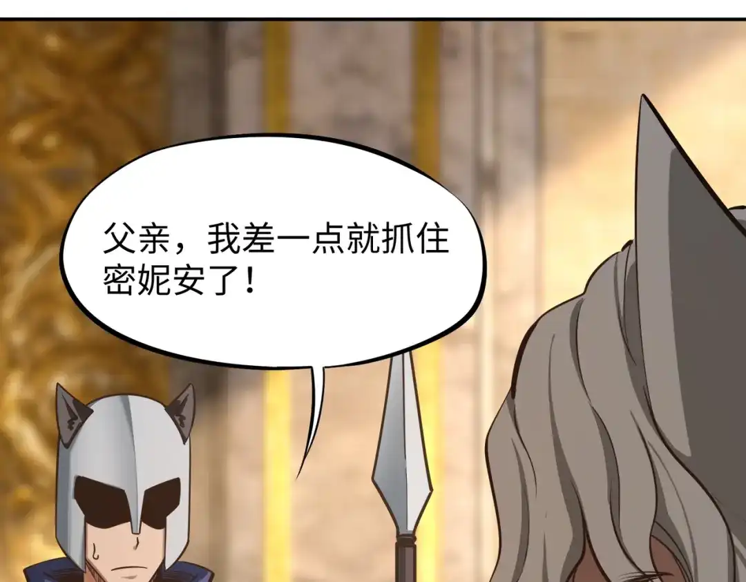 《全民抢塔：我提前通关999层》第34话 大战将起，万族之争！ 第141页