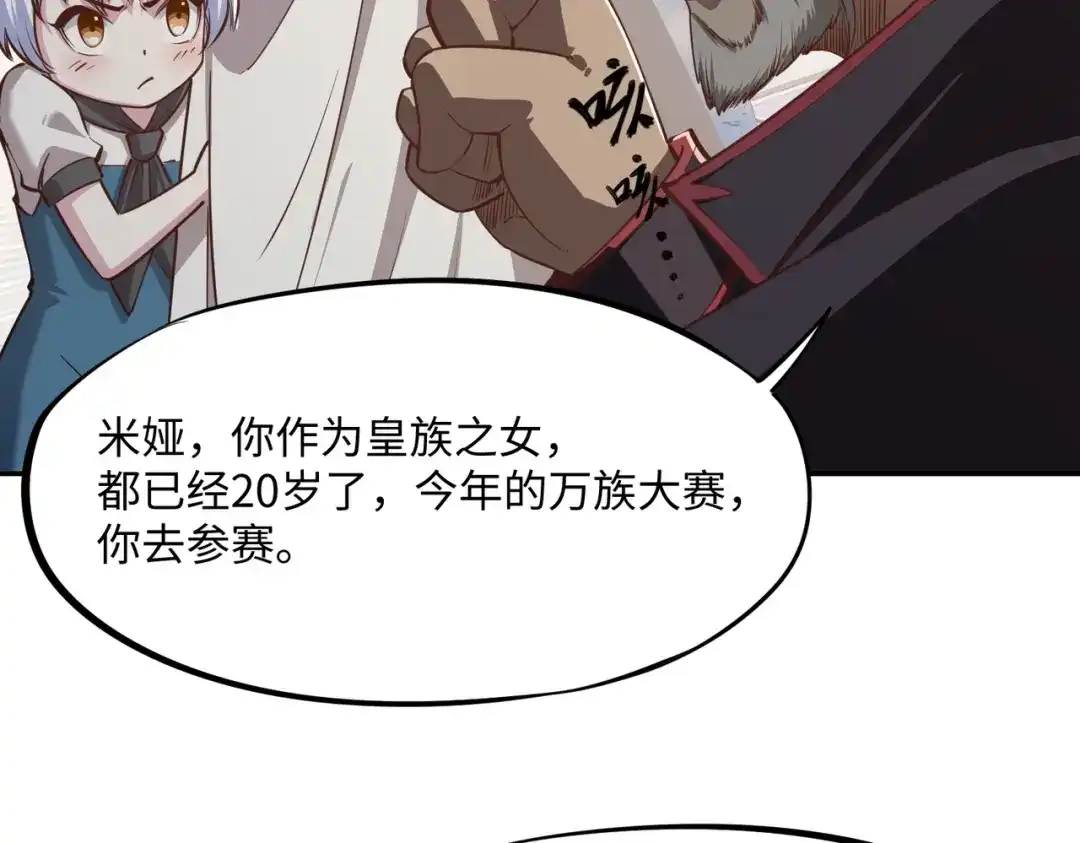 《全民抢塔：我提前通关999层》第34话 大战将起，万族之争！ 第153页