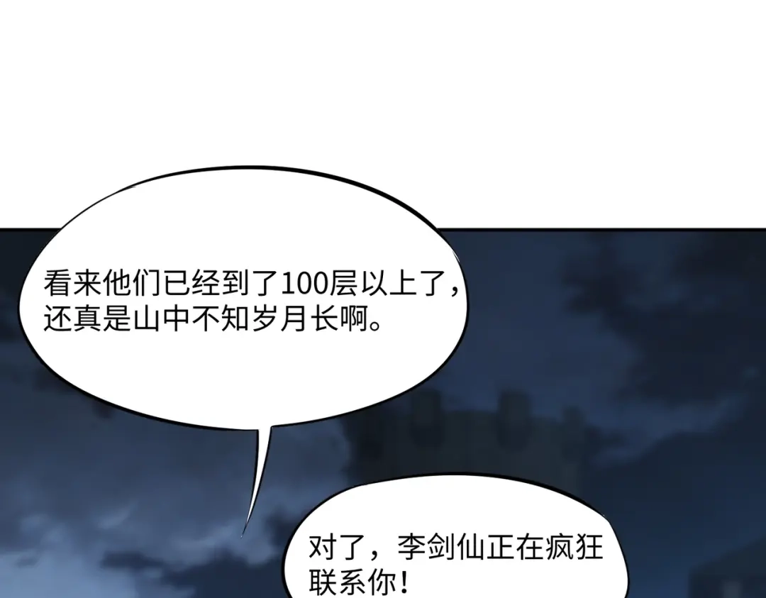 《全民抢塔：我提前通关999层》第34话 大战将起，万族之争！ 第116页