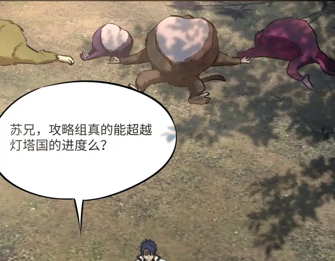《全民抢塔：我提前通关999层》第34话 大战将起，万族之争！ 第40页