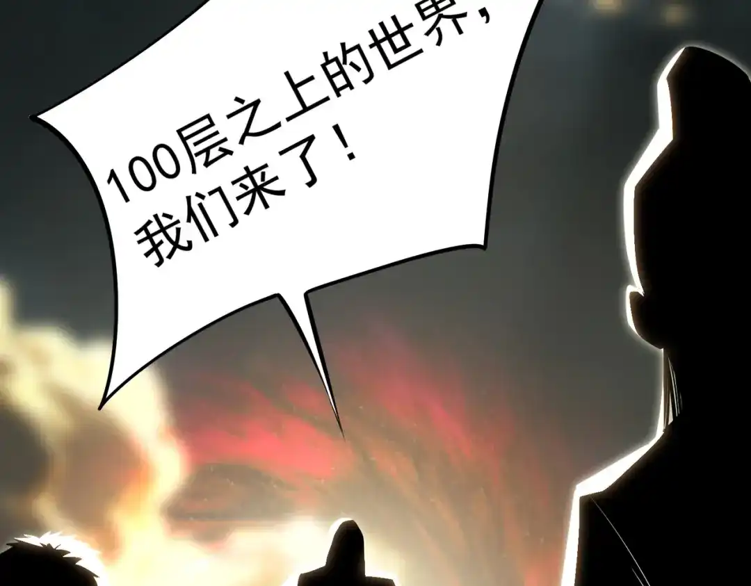 《全民抢塔：我提前通关999层》第34话 大战将起，万族之争！ 第80页