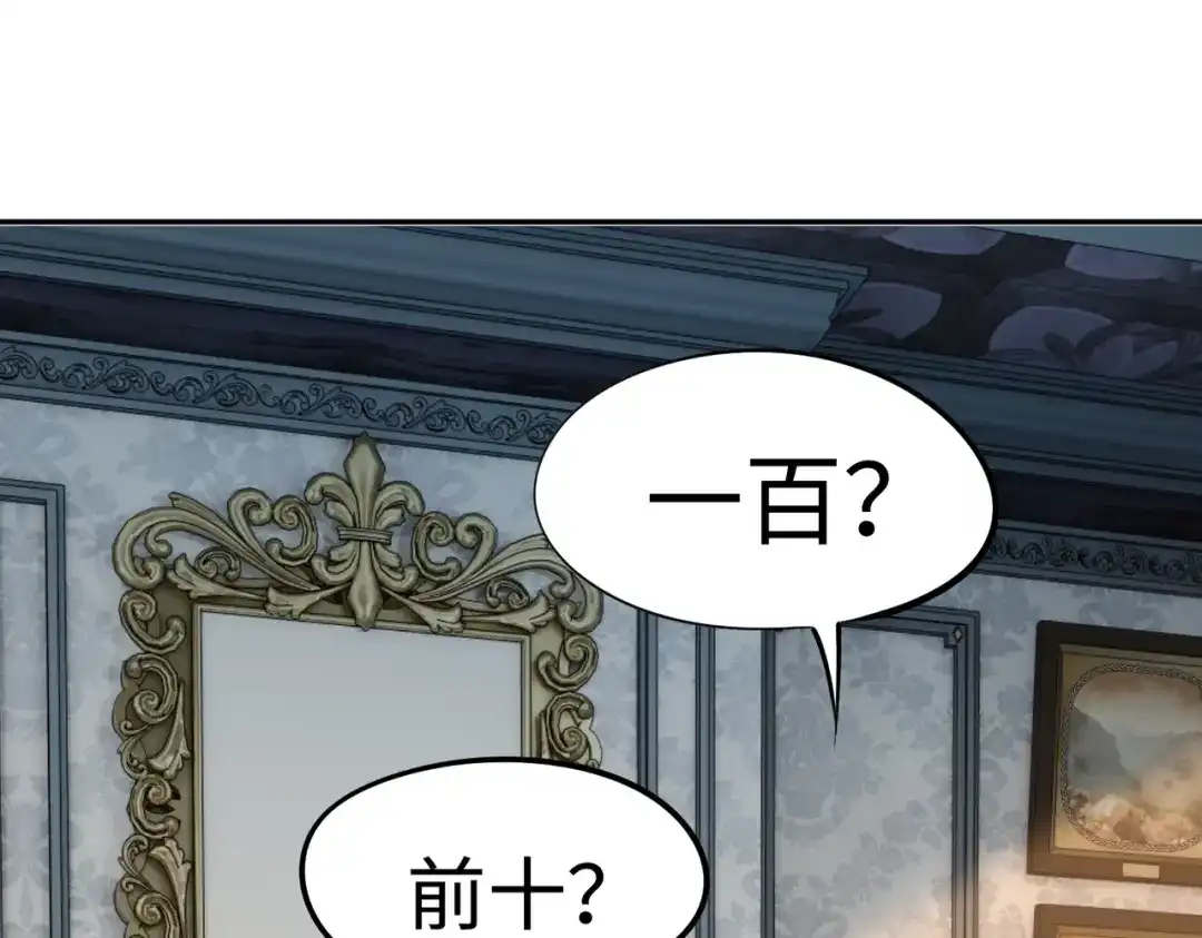 《全民抢塔：我提前通关999层》第35话 强敌！修罗族登场！ 第63页