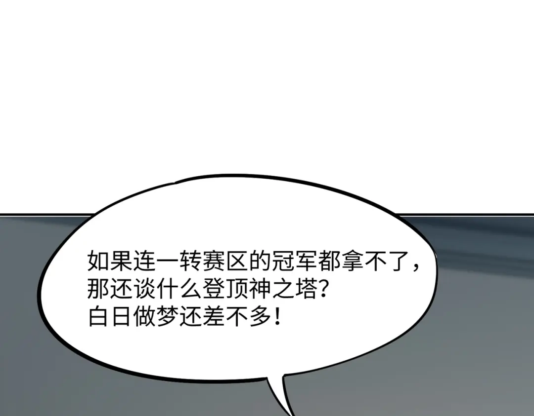 《全民抢塔：我提前通关999层》第35话 强敌！修罗族登场！ 第66页