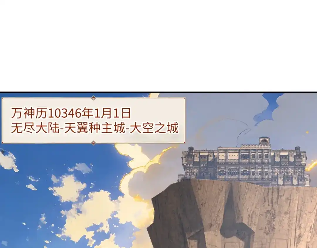 《全民抢塔：我提前通关999层》第35话 强敌！修罗族登场！ 第39页