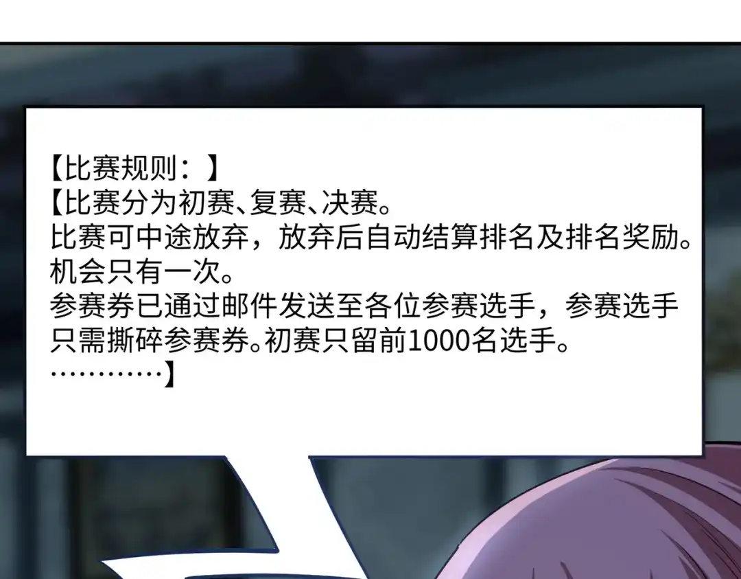 《全民抢塔：我提前通关999层》第35话 强敌！修罗族登场！ 第60页