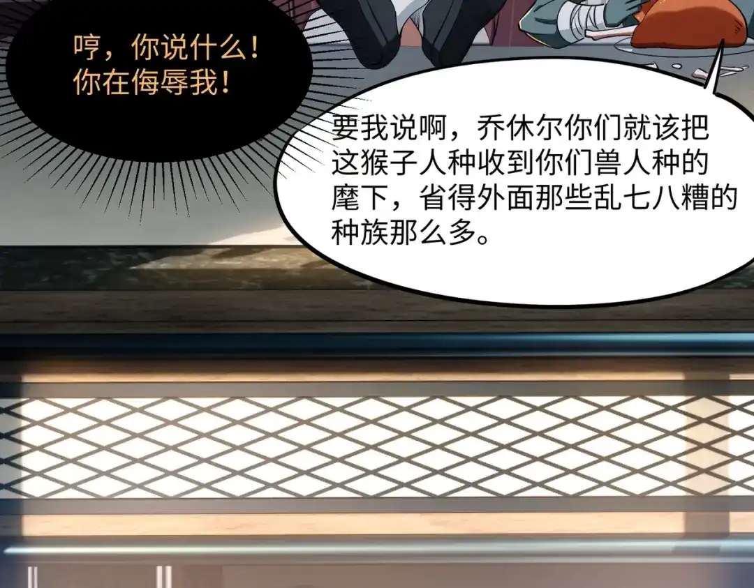 《全民抢塔：我提前通关999层》第35话 强敌！修罗族登场！ 第89页