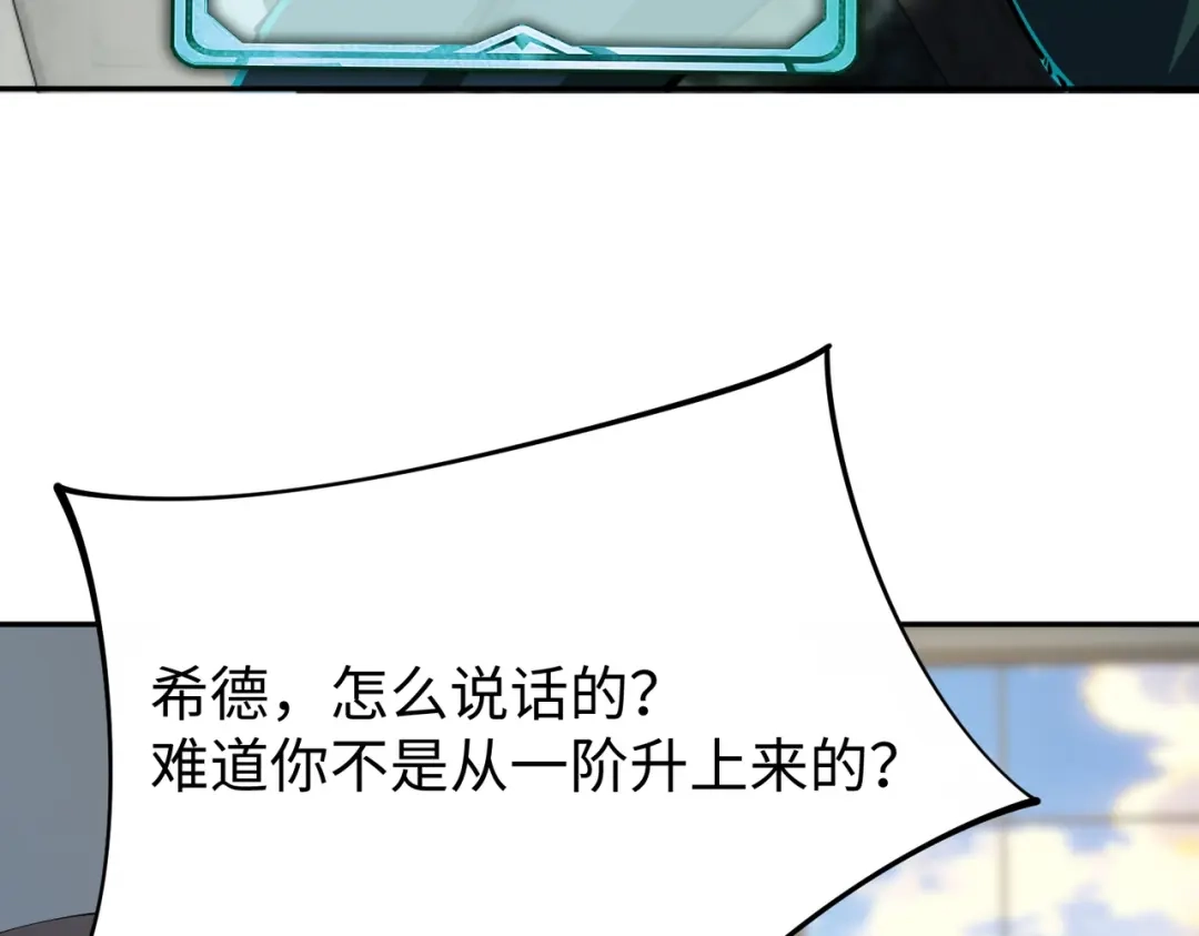 《全民抢塔：我提前通关999层》第35话 强敌！修罗族登场！ 第82页