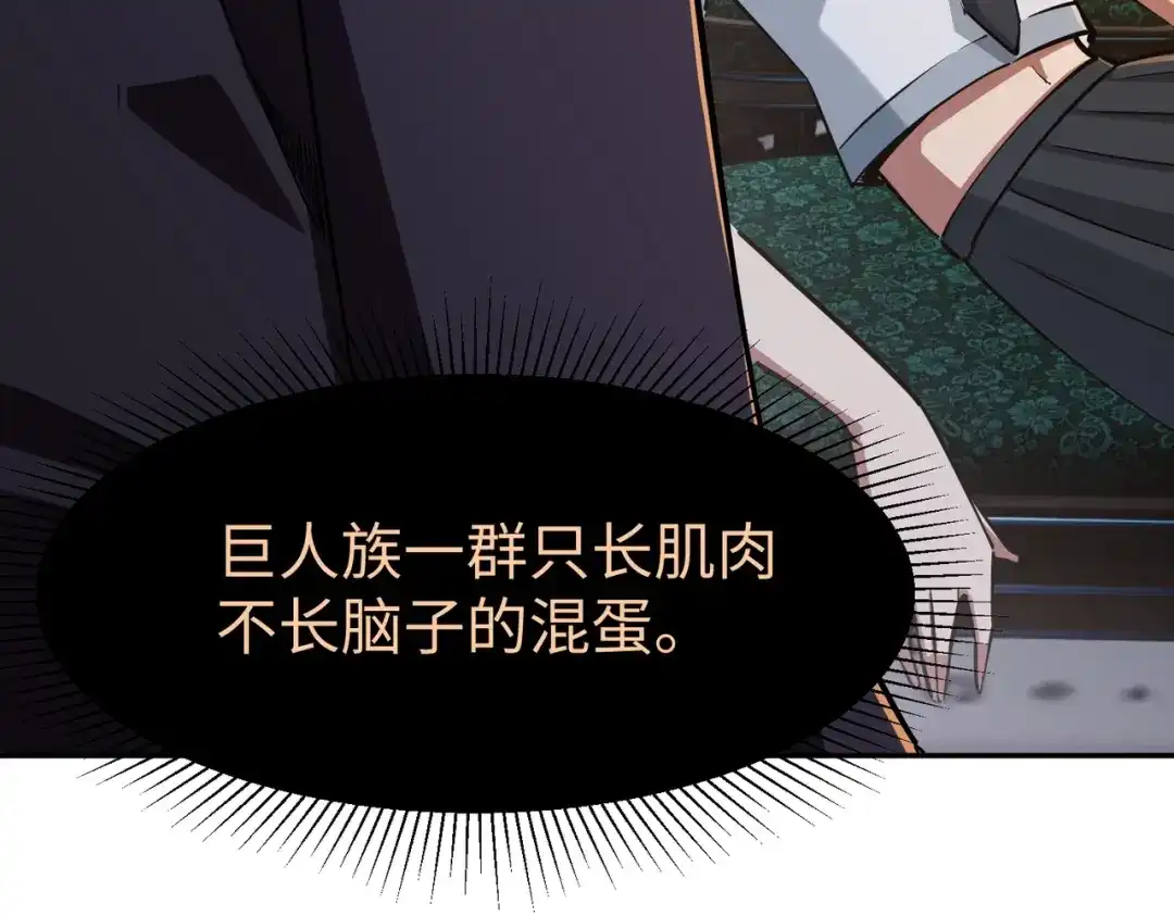《全民抢塔：我提前通关999层》第35话 强敌！修罗族登场！ 第85页