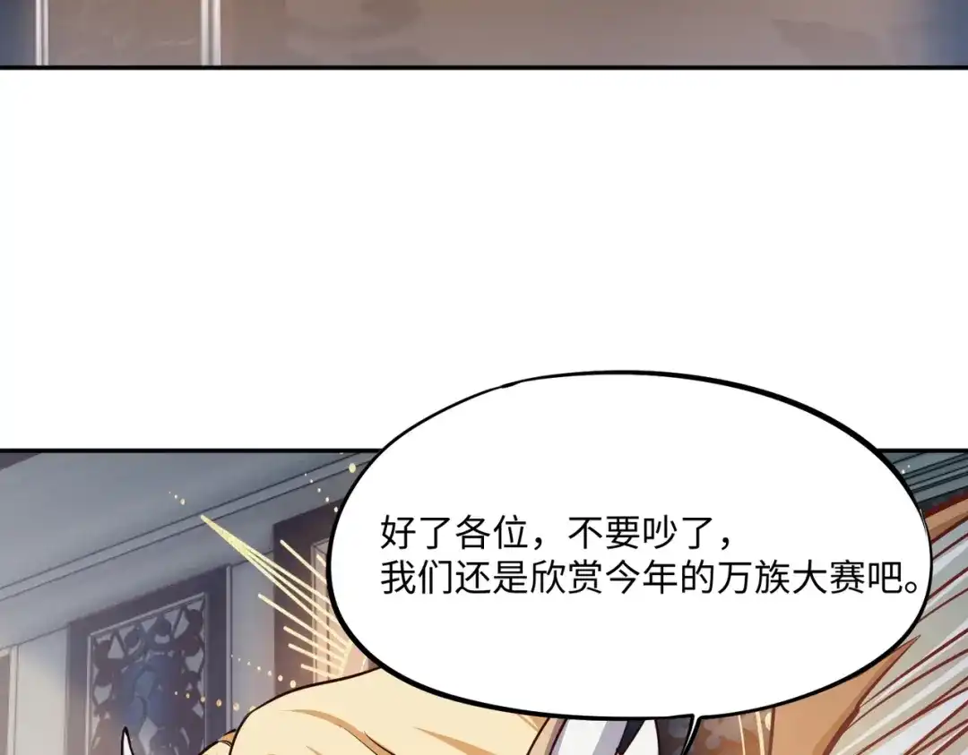 《全民抢塔：我提前通关999层》第35话 强敌！修罗族登场！ 第90页