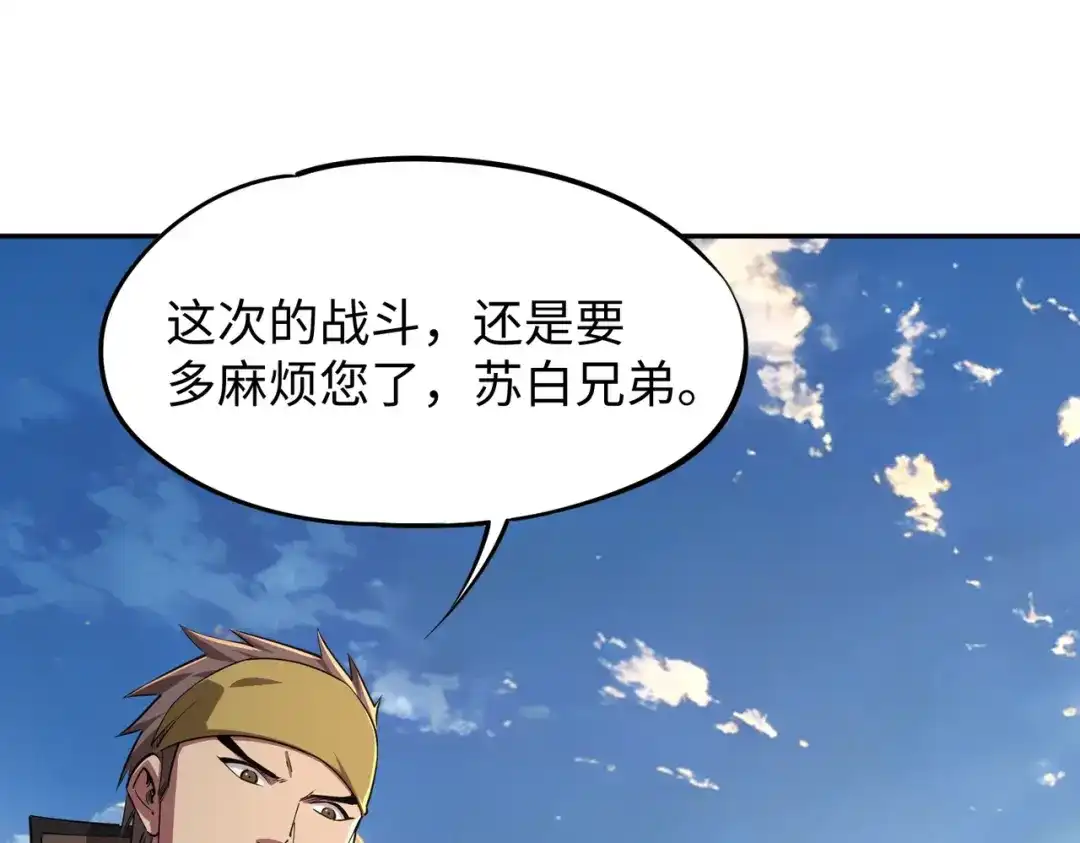 《全民抢塔：我提前通关999层》第35话 强敌！修罗族登场！ 第97页