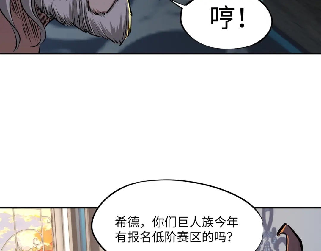 《全民抢塔：我提前通关999层》第35话 强敌！修罗族登场！ 第78页