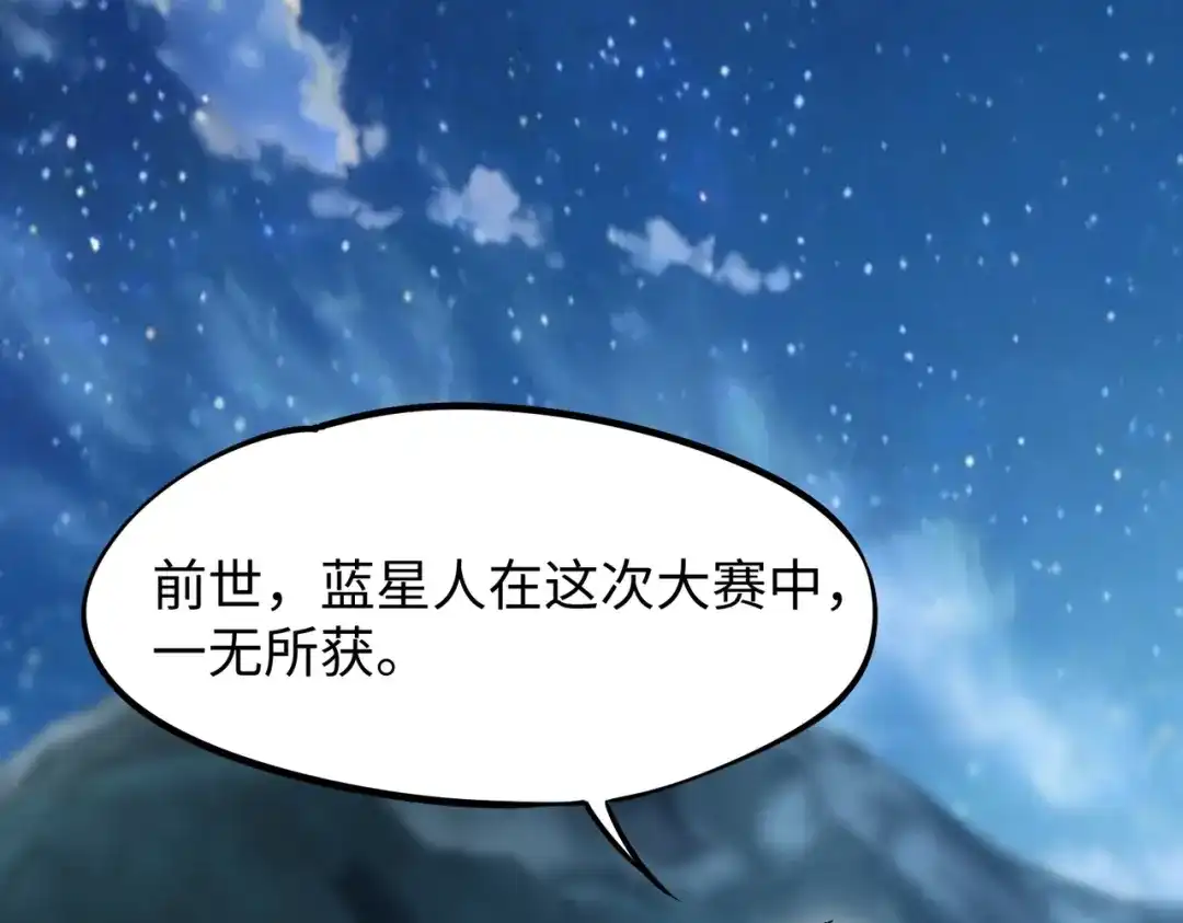 《全民抢塔：我提前通关999层》第35话 强敌！修罗族登场！ 第35页
