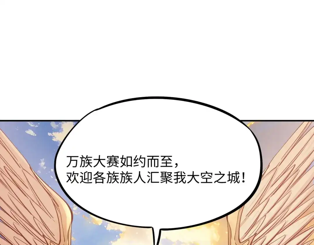 《全民抢塔：我提前通关999层》第35话 强敌！修罗族登场！ 第44页