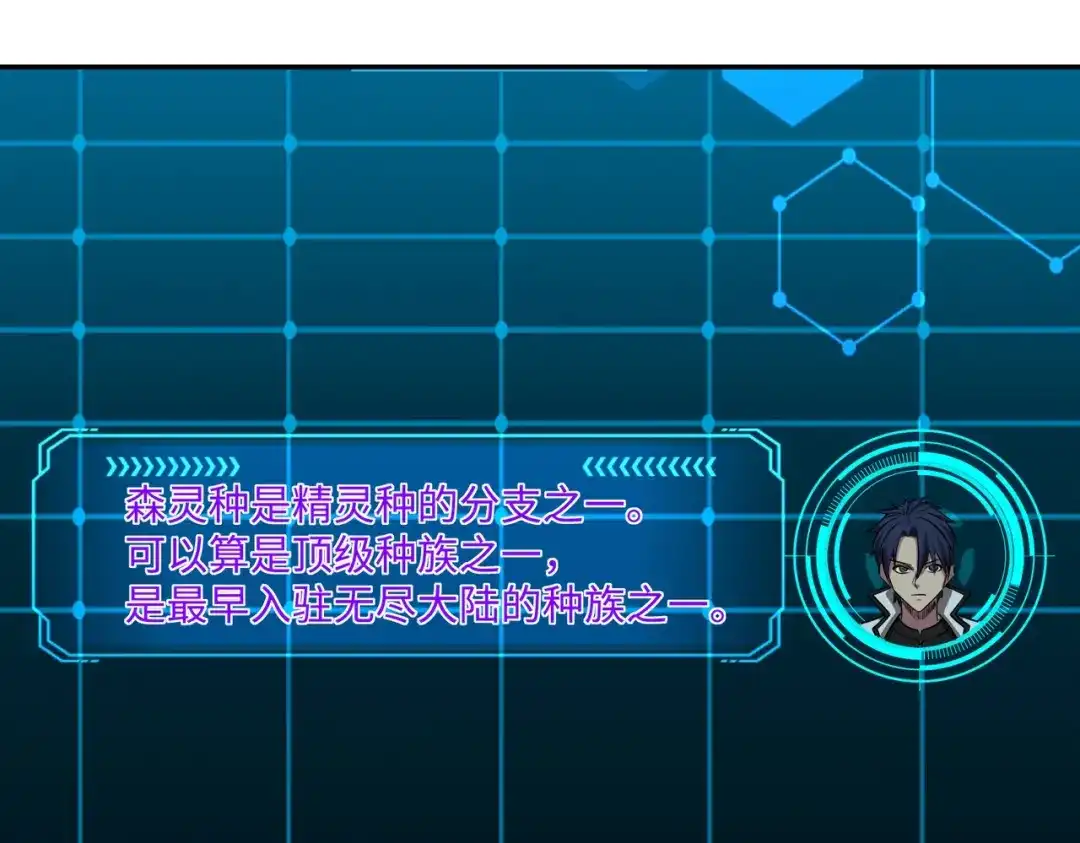 《全民抢塔：我提前通关999层》第35话 强敌！修罗族登场！ 第26页
