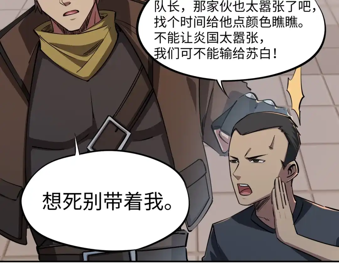 《全民抢塔：我提前通关999层》第35话 强敌！修罗族登场！ 第101页