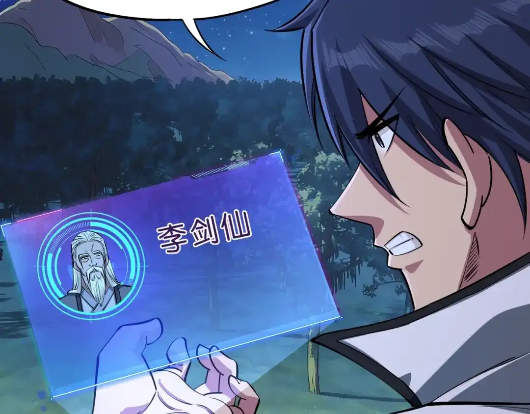 《全民抢塔：我提前通关999层》第35话 强敌！修罗族登场！ 第17页
