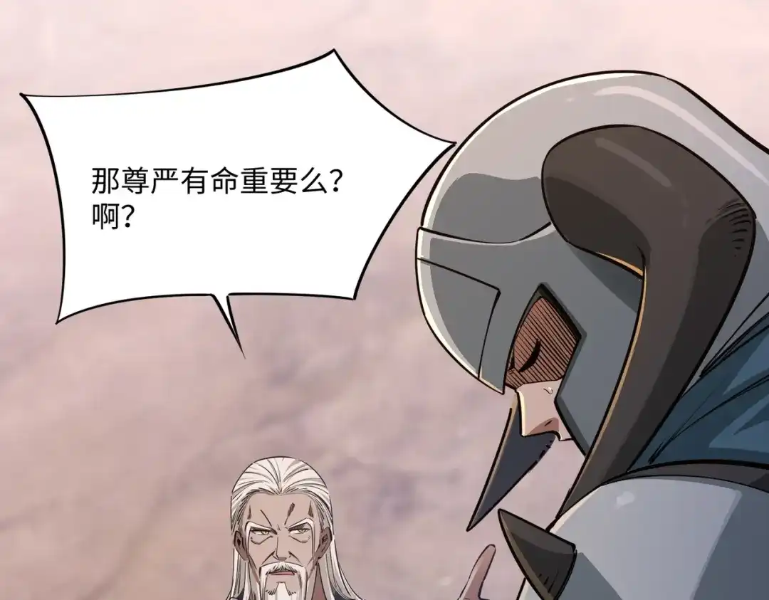 《全民抢塔：我提前通关999层》第35话 强敌！修罗族登场！ 第147页