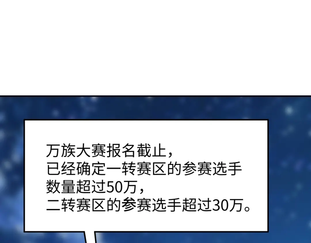 《全民抢塔：我提前通关999层》第35话 强敌！修罗族登场！ 第31页