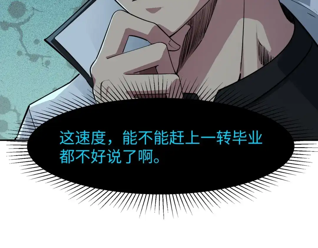 《全民抢塔：我提前通关999层》第35话 强敌！修罗族登场！ 第59页