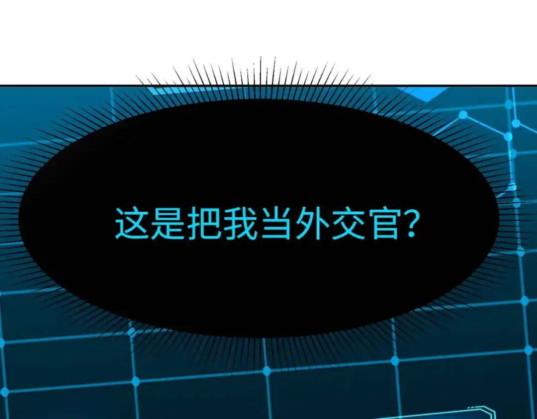 《全民抢塔：我提前通关999层》第35话 强敌！修罗族登场！ 第19页