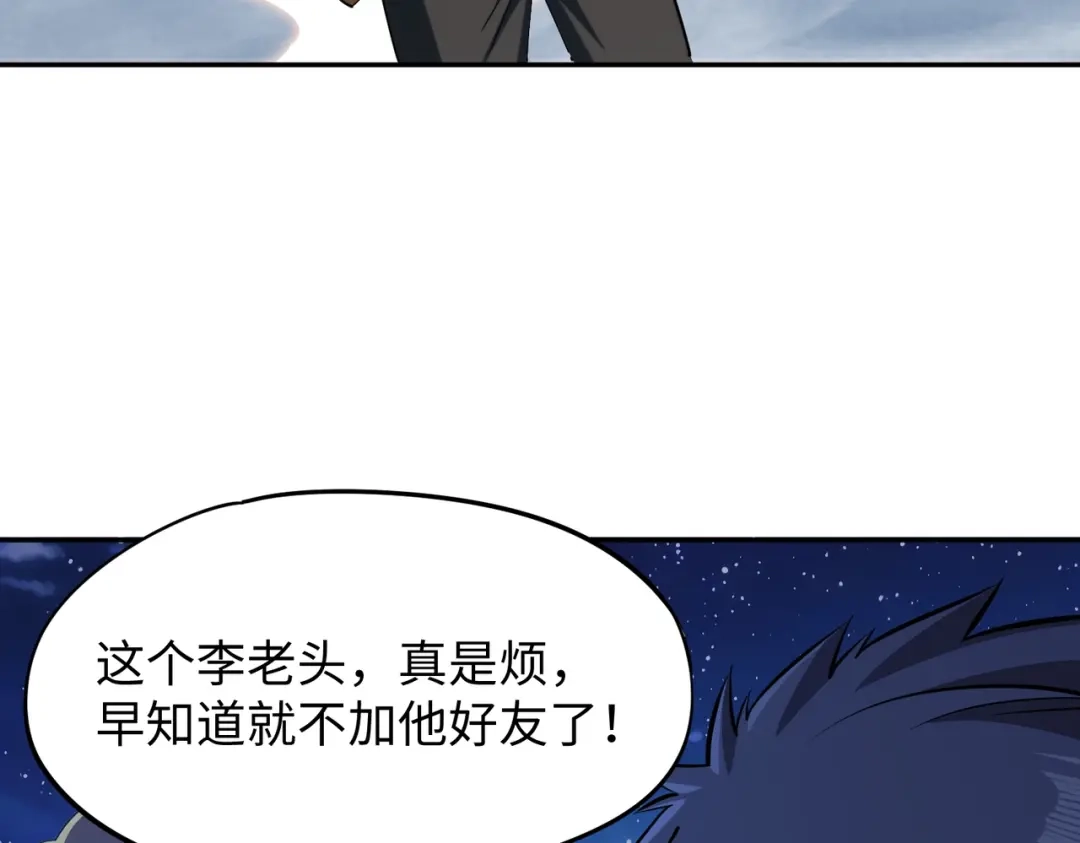 《全民抢塔：我提前通关999层》第35话 强敌！修罗族登场！ 第16页