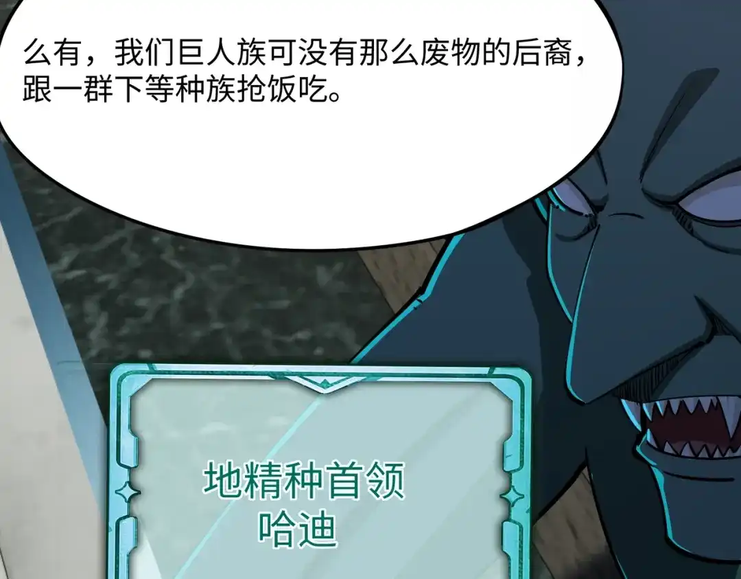 《全民抢塔：我提前通关999层》第35话 强敌！修罗族登场！ 第81页