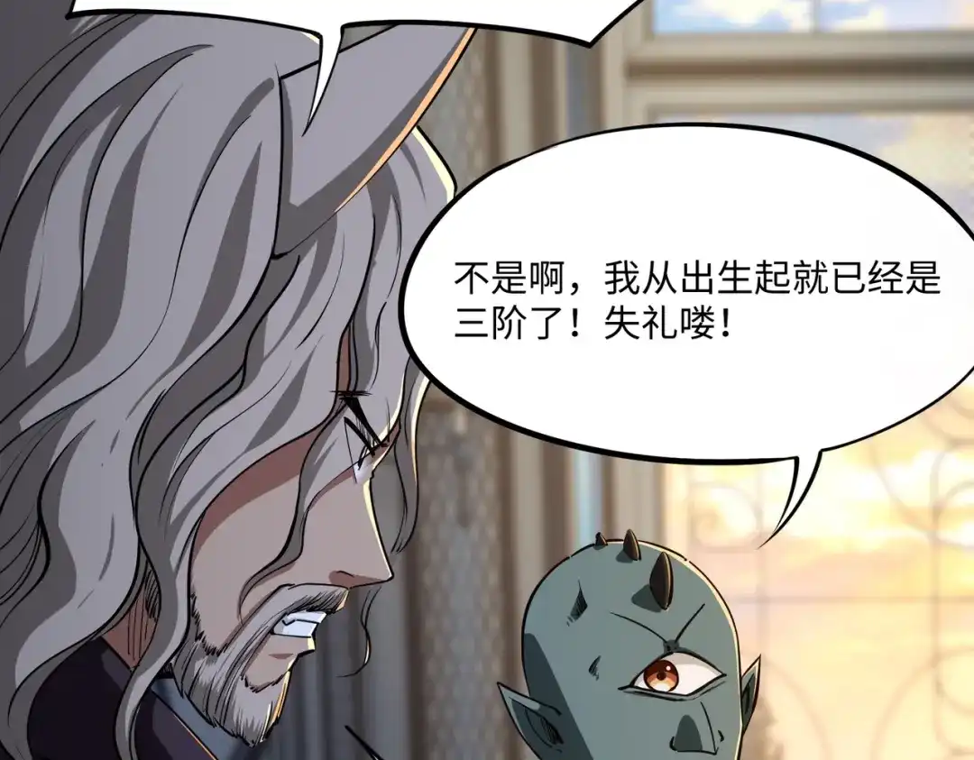 《全民抢塔：我提前通关999层》第35话 强敌！修罗族登场！ 第83页