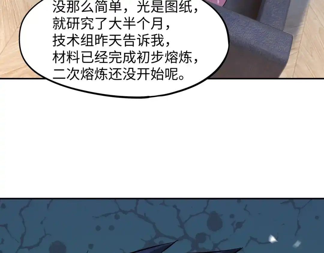 《全民抢塔：我提前通关999层》第35话 强敌！修罗族登场！ 第57页
