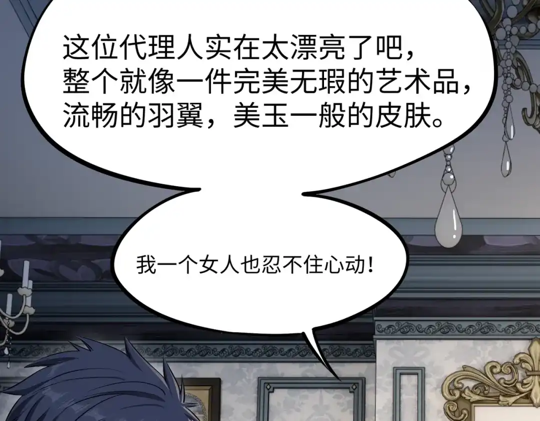 《全民抢塔：我提前通关999层》第35话 强敌！修罗族登场！ 第48页