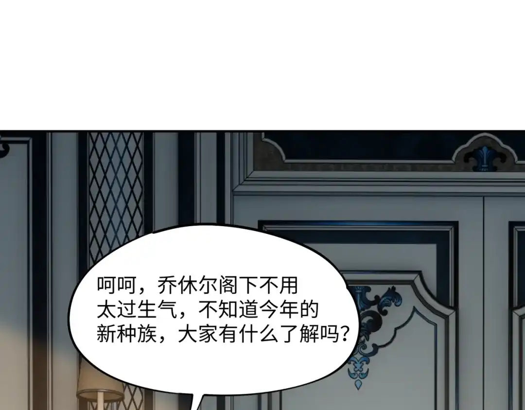 《全民抢塔：我提前通关999层》第35话 强敌！修罗族登场！ 第87页