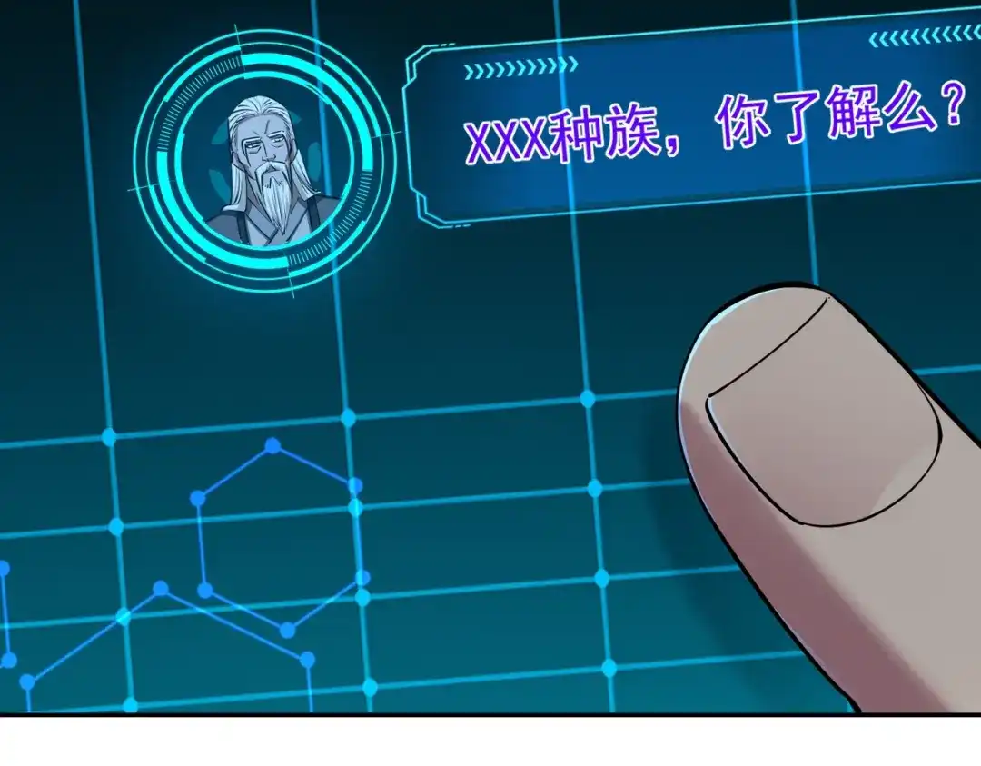 《全民抢塔：我提前通关999层》第35话 强敌！修罗族登场！ 第21页