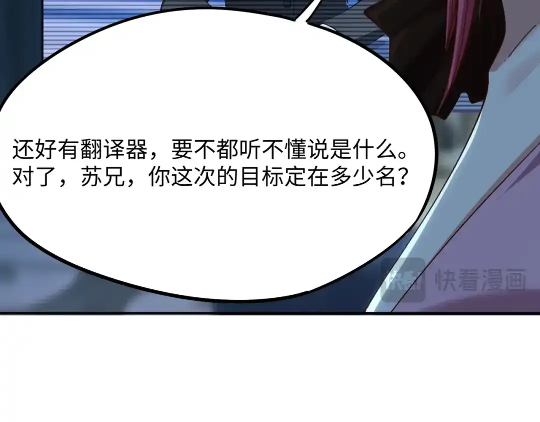 《全民抢塔：我提前通关999层》第35话 强敌！修罗族登场！ 第62页