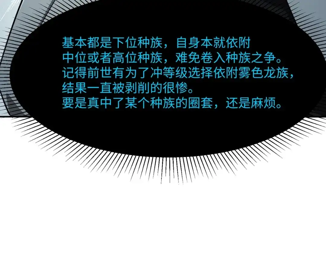 《全民抢塔：我提前通关999层》第35话 强敌！修罗族登场！ 第25页