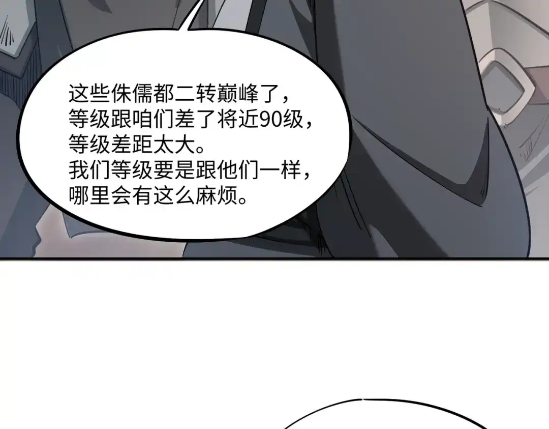 《全民抢塔：我提前通关999层》第35话 强敌！修罗族登场！ 第153页