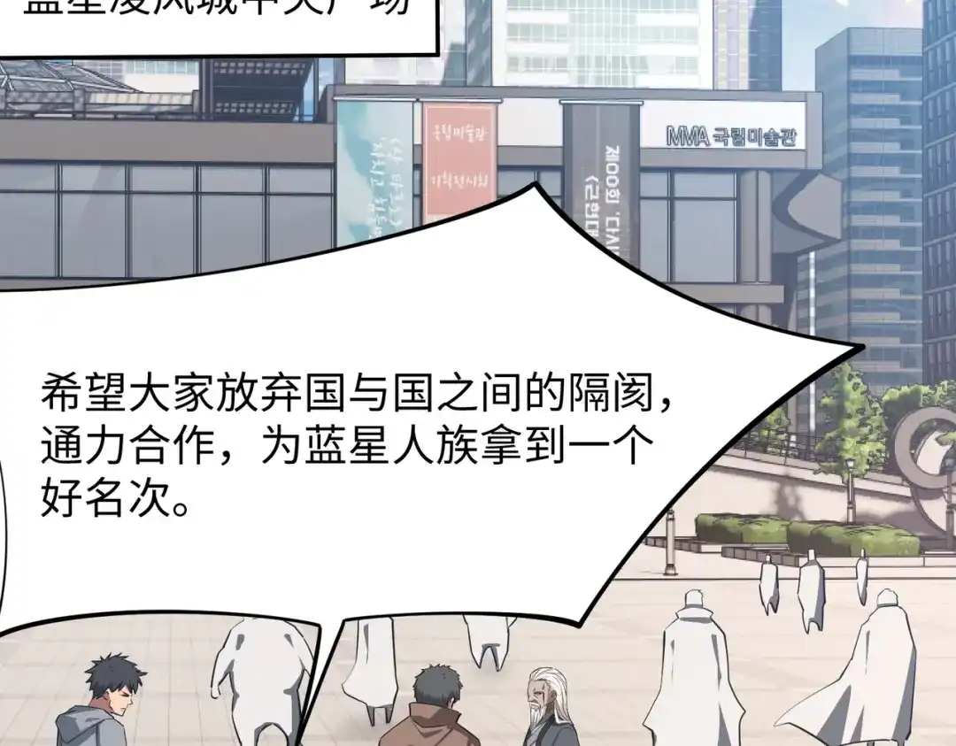 《全民抢塔：我提前通关999层》第35话 强敌！修罗族登场！ 第94页