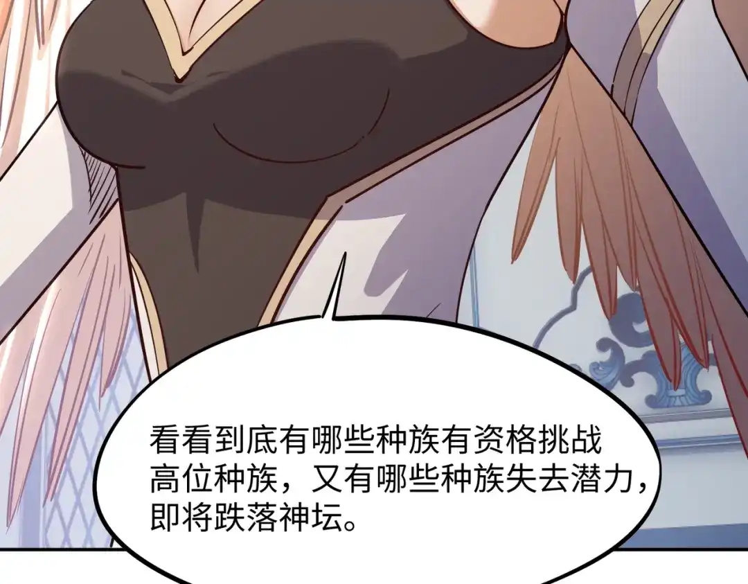 《全民抢塔：我提前通关999层》第35话 强敌！修罗族登场！ 第92页