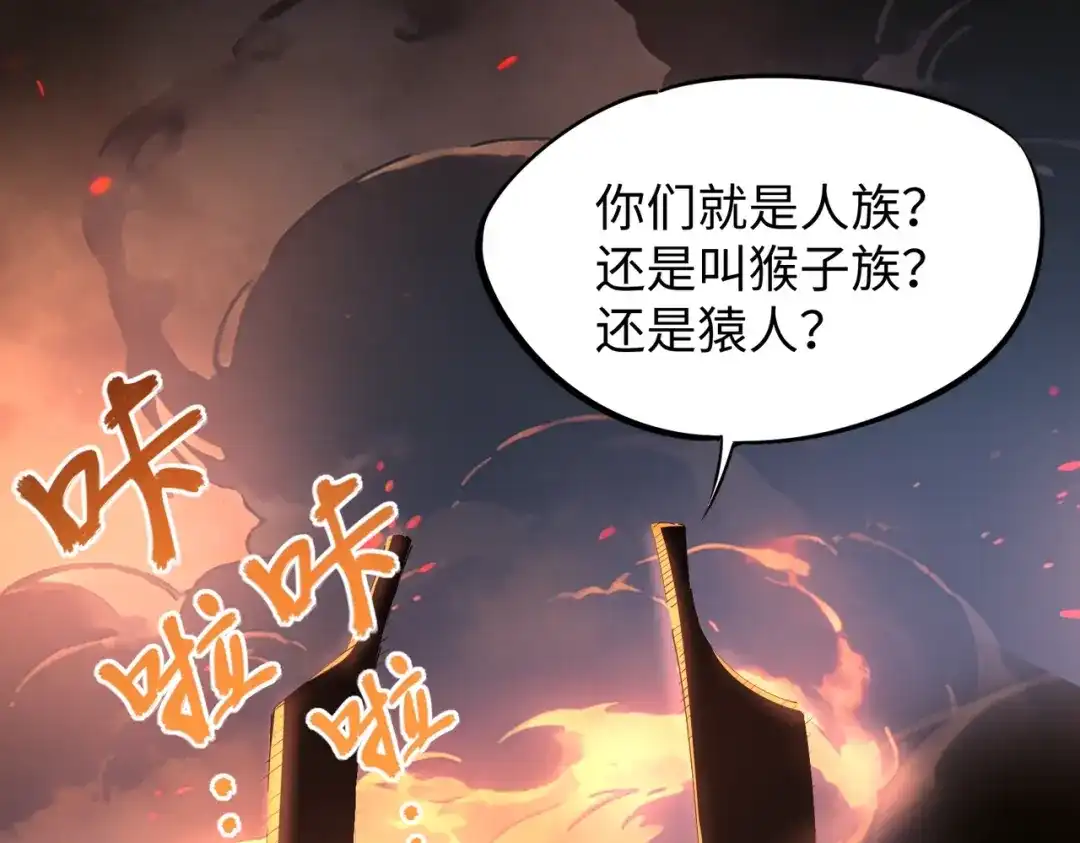 《全民抢塔：我提前通关999层》第35话 强敌！修罗族登场！ 第173页