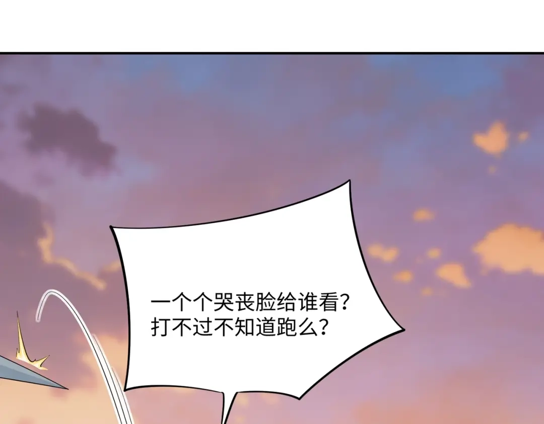《全民抢塔：我提前通关999层》第35话 强敌！修罗族登场！ 第144页