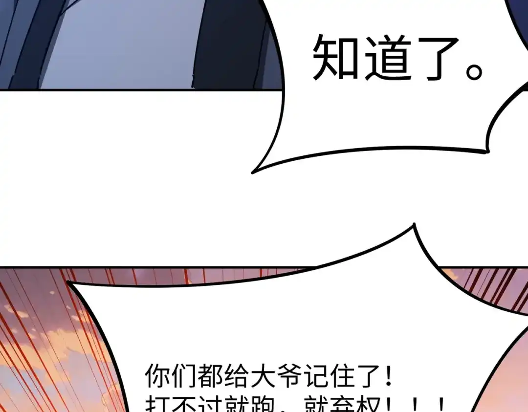 《全民抢塔：我提前通关999层》第35话 强敌！修罗族登场！ 第159页