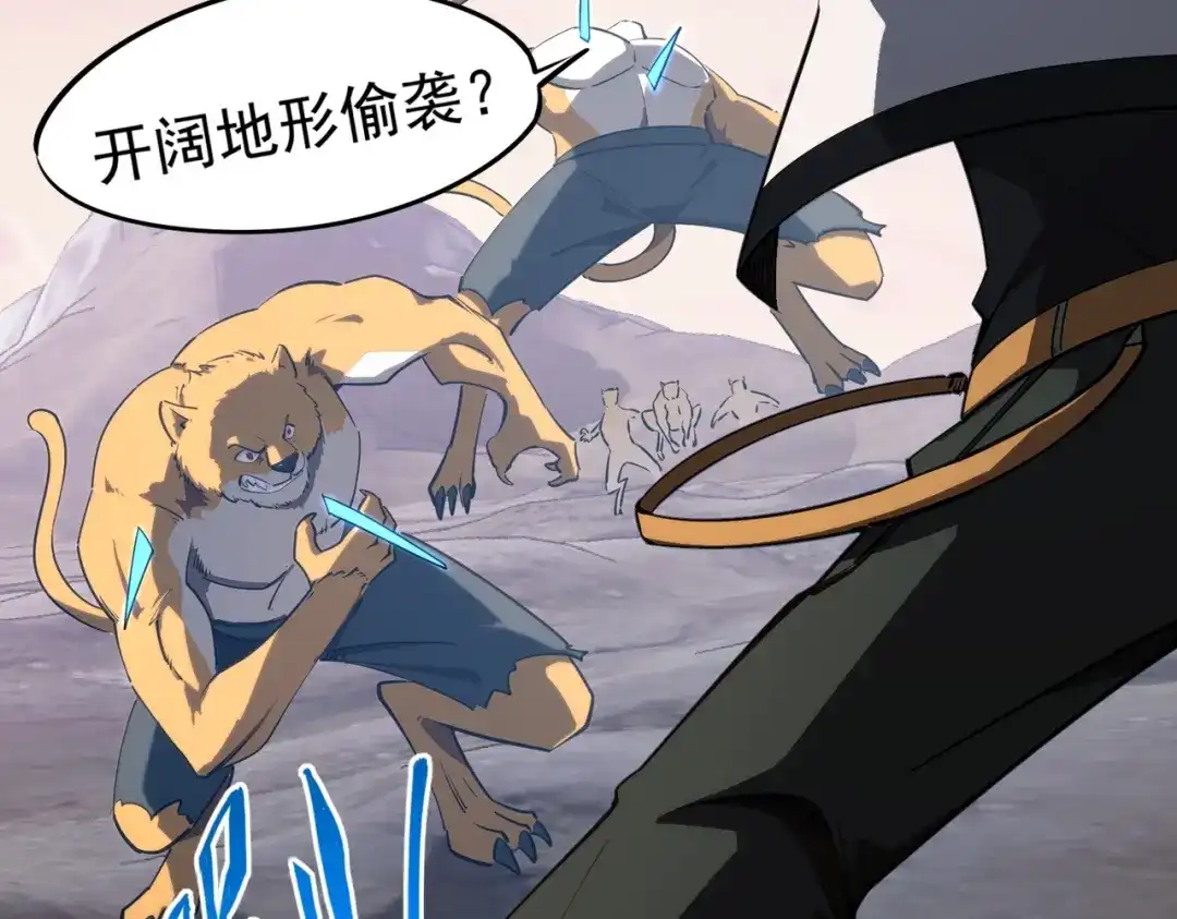 《全民抢塔：我提前通关999层》第36话 你们！都退赛吧！ 第78页